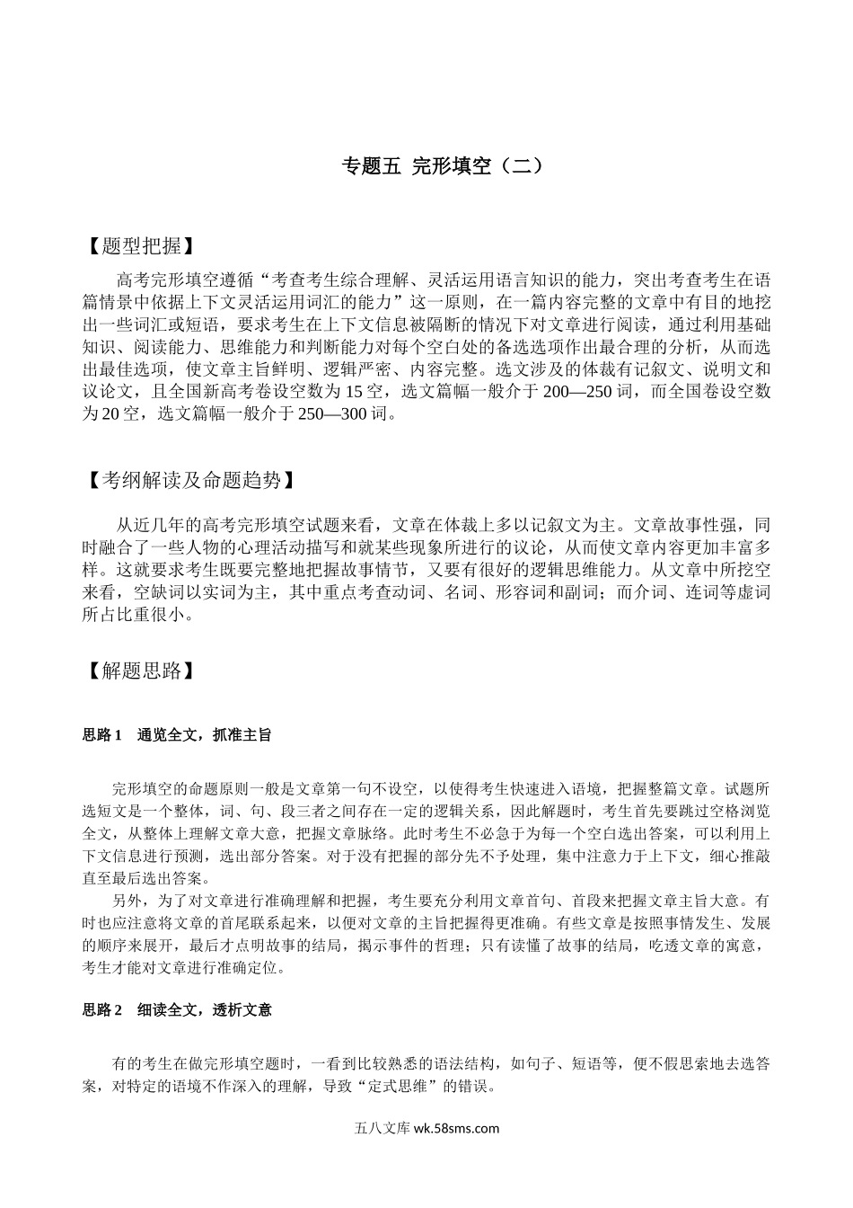 专题五 完形填空2-英语二轮总复习讲义（教师版）.docx_第1页