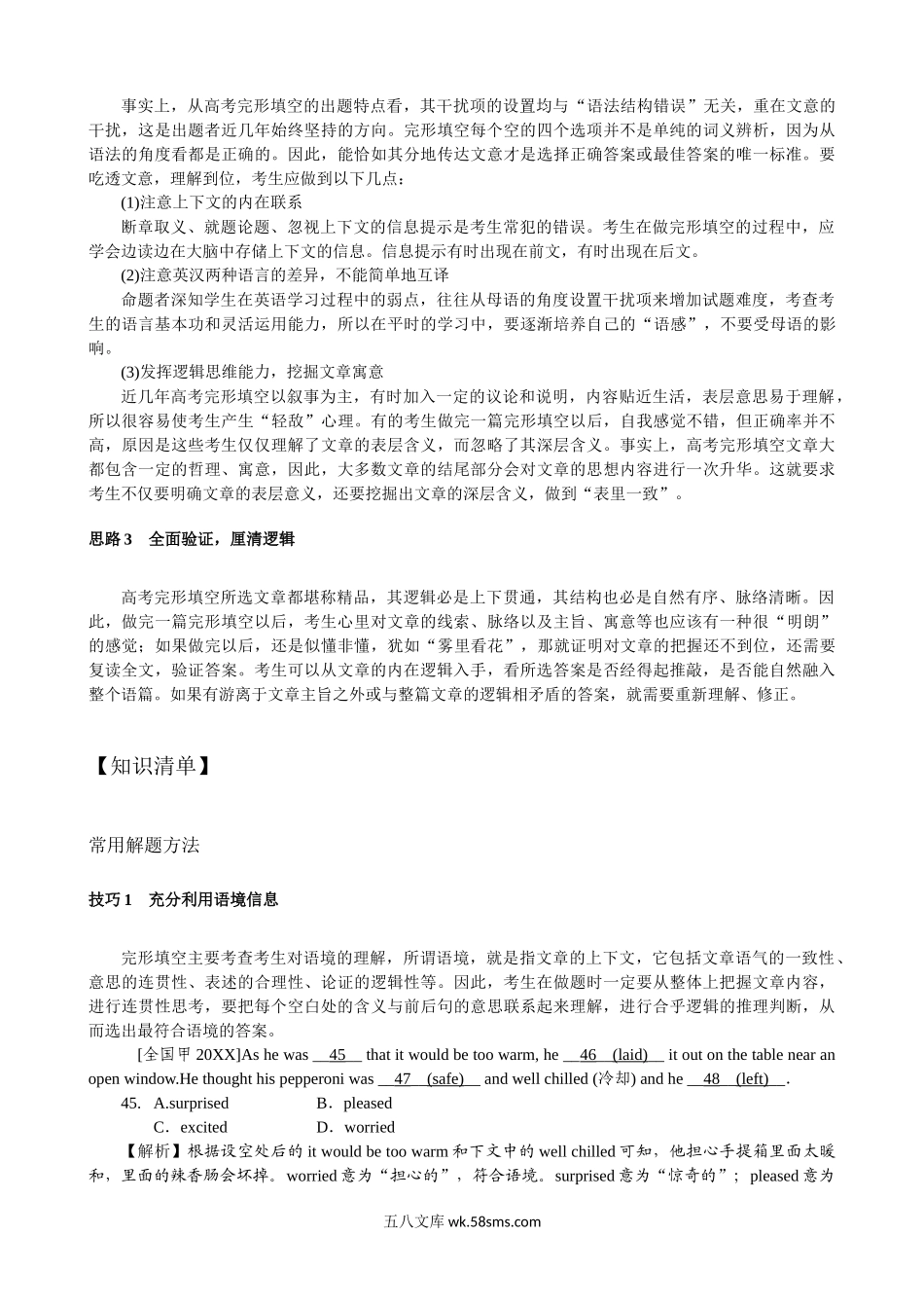 专题五 完形填空2-英语二轮总复习讲义（教师版）.docx_第2页