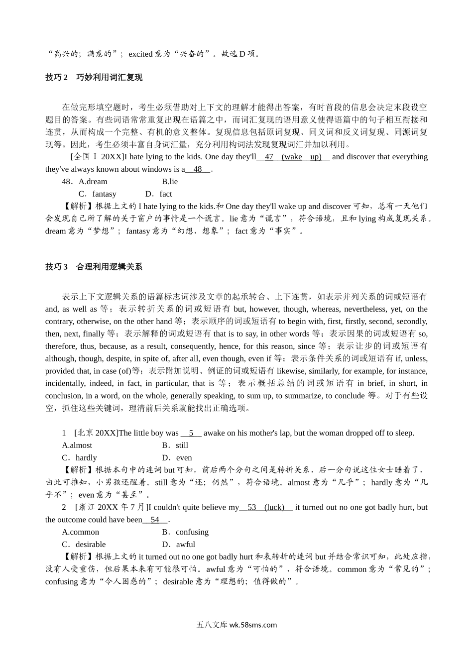 专题五 完形填空2-英语二轮总复习讲义（教师版）.docx_第3页