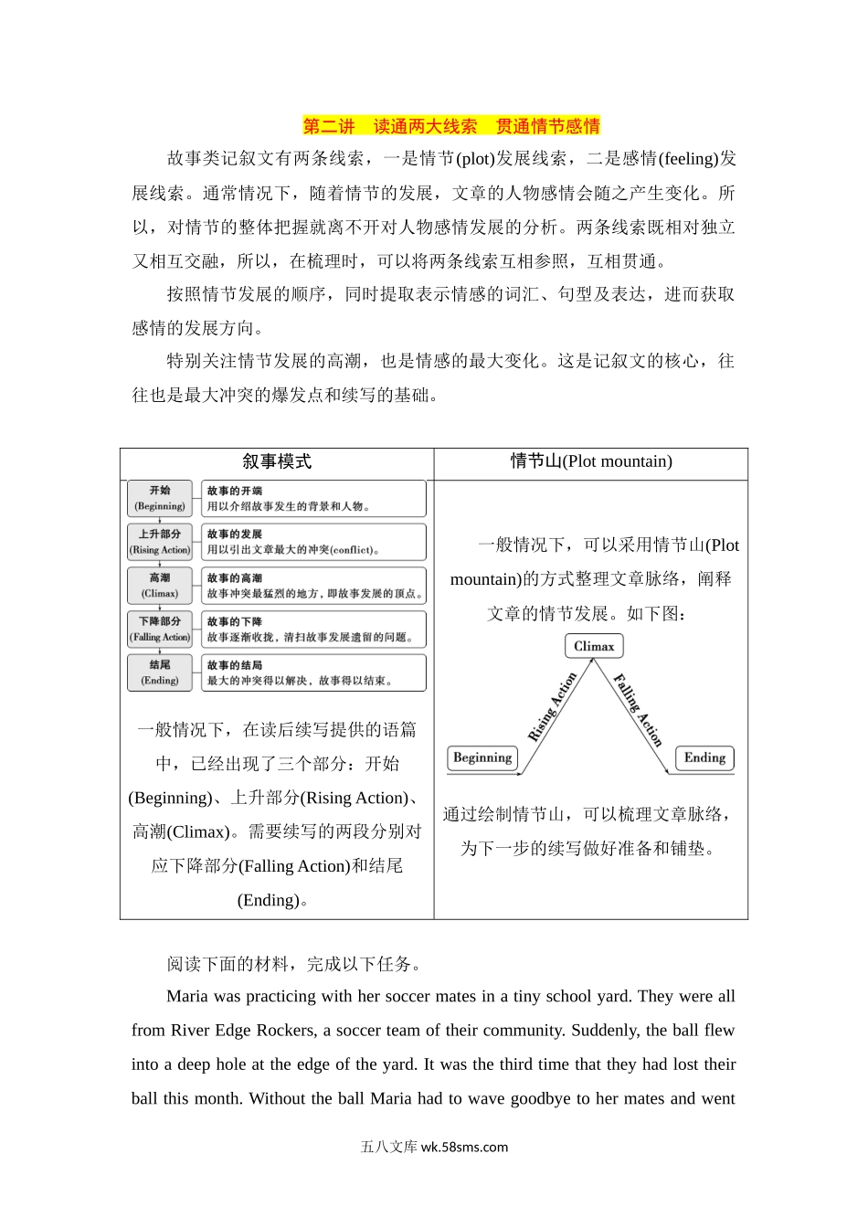 第二讲　读通两大线索　贯通情节感情.docx_第1页