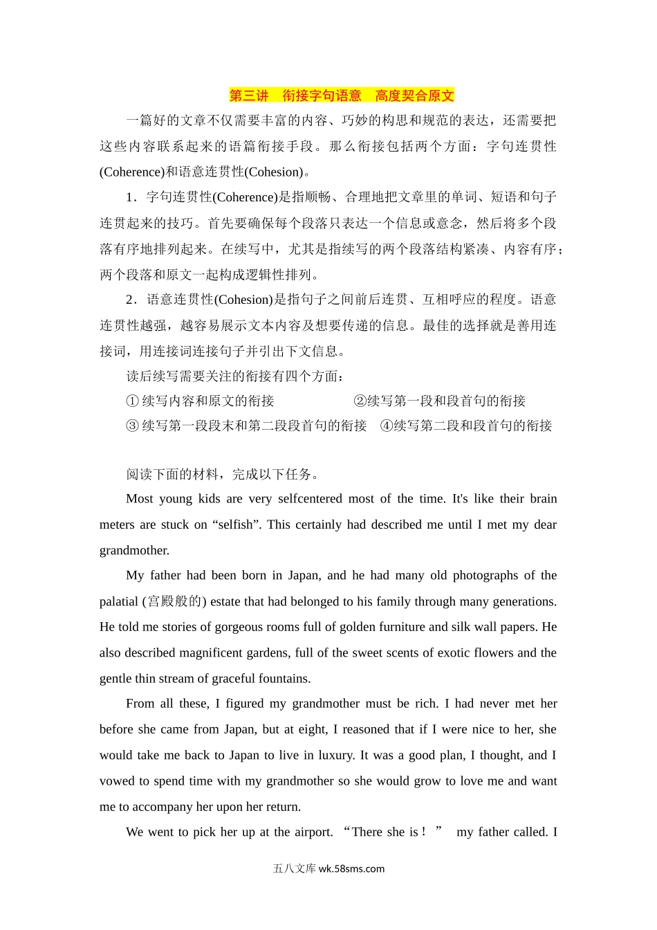 第三讲　衔接字句语意　高度契合原文.docx_第1页