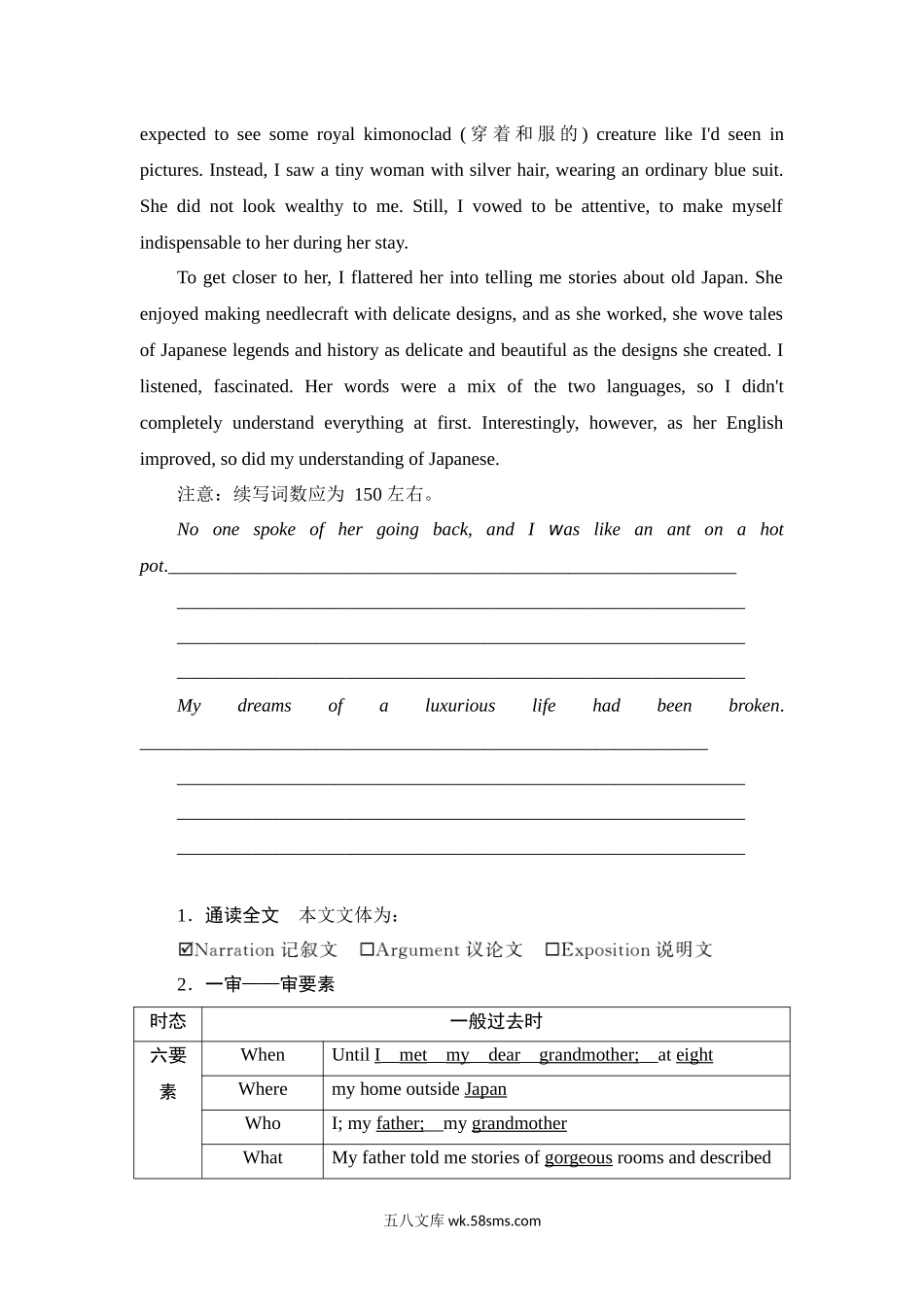 第三讲　衔接字句语意　高度契合原文.docx_第2页