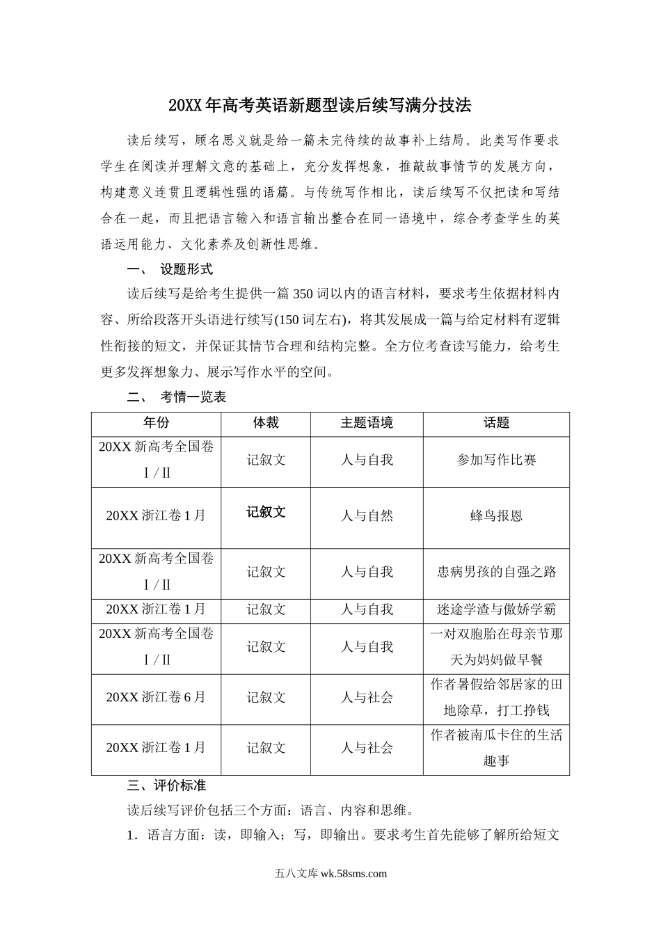 第一讲　多维有效解读　高效提取信息.docx_第1页