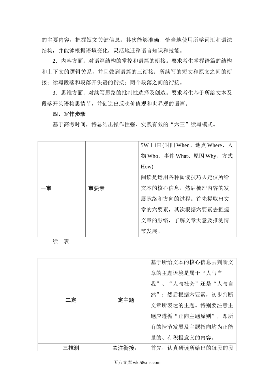 第一讲　多维有效解读　高效提取信息.docx_第2页