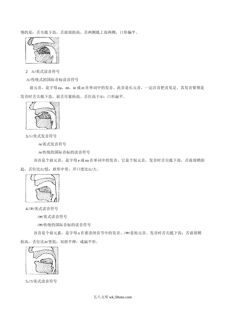 第一讲 语音知识学习-【暑假辅导班】20XX年高一英语暑假精品课程.doc_第2页