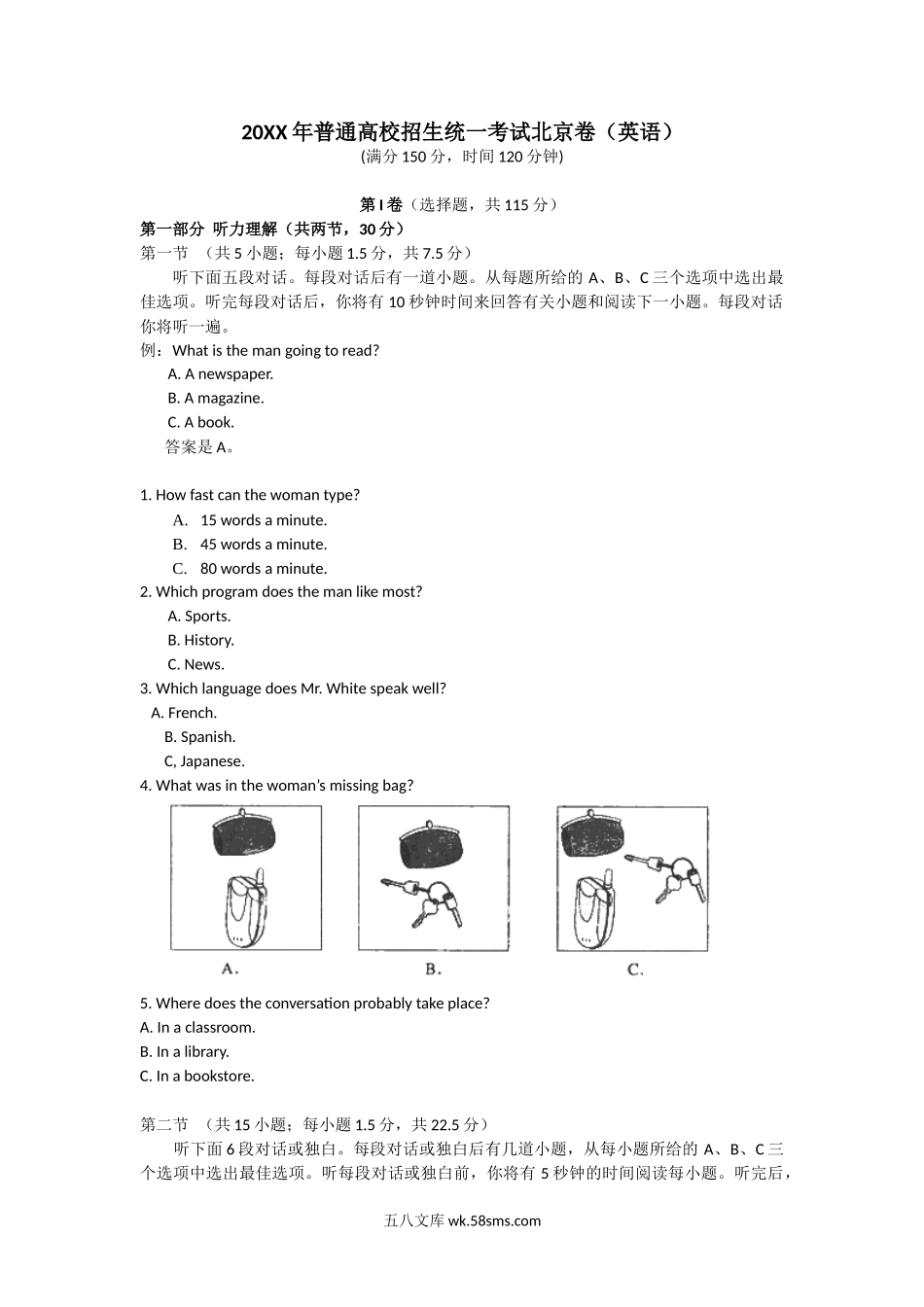 （版本二，有听力）_北京高考英语（20XX-20XX有听力）_20XX年北京高考英语试卷及答案.doc_第1页