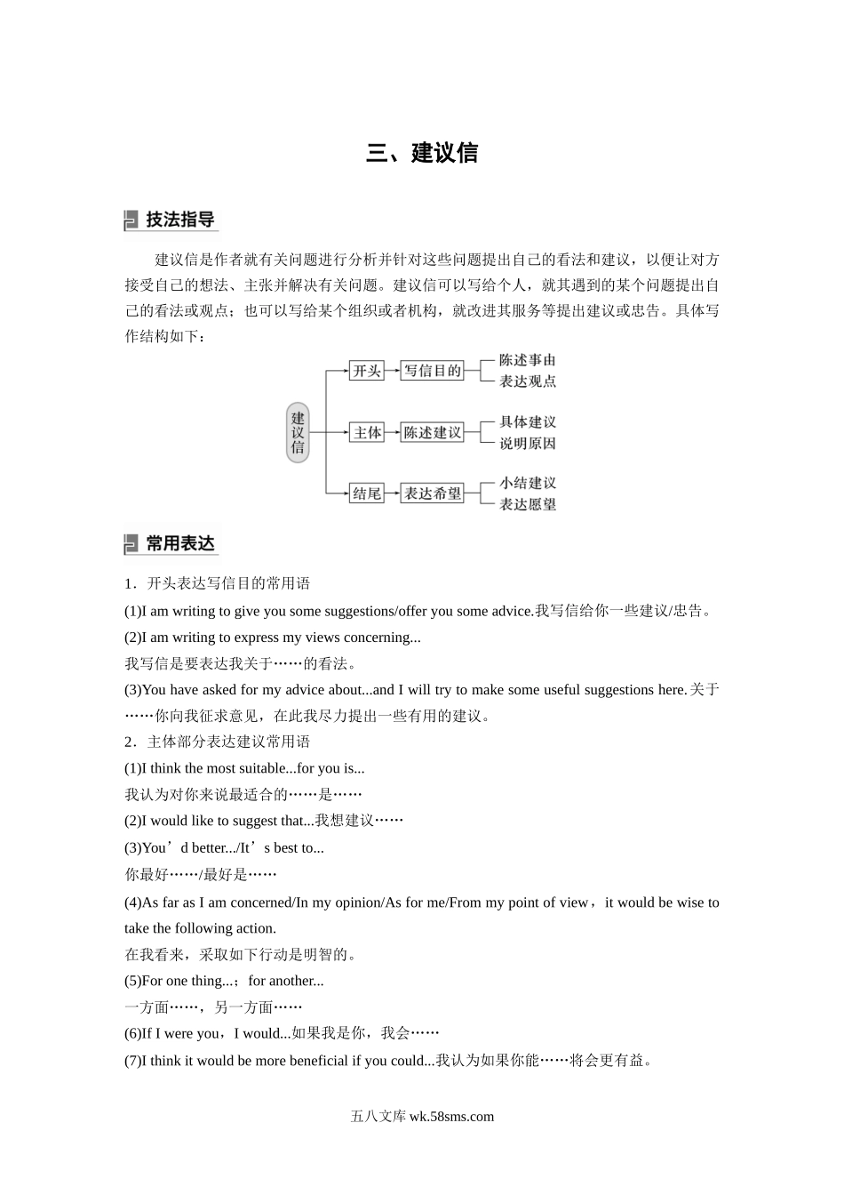 第一章　三、建议信.docx_第1页