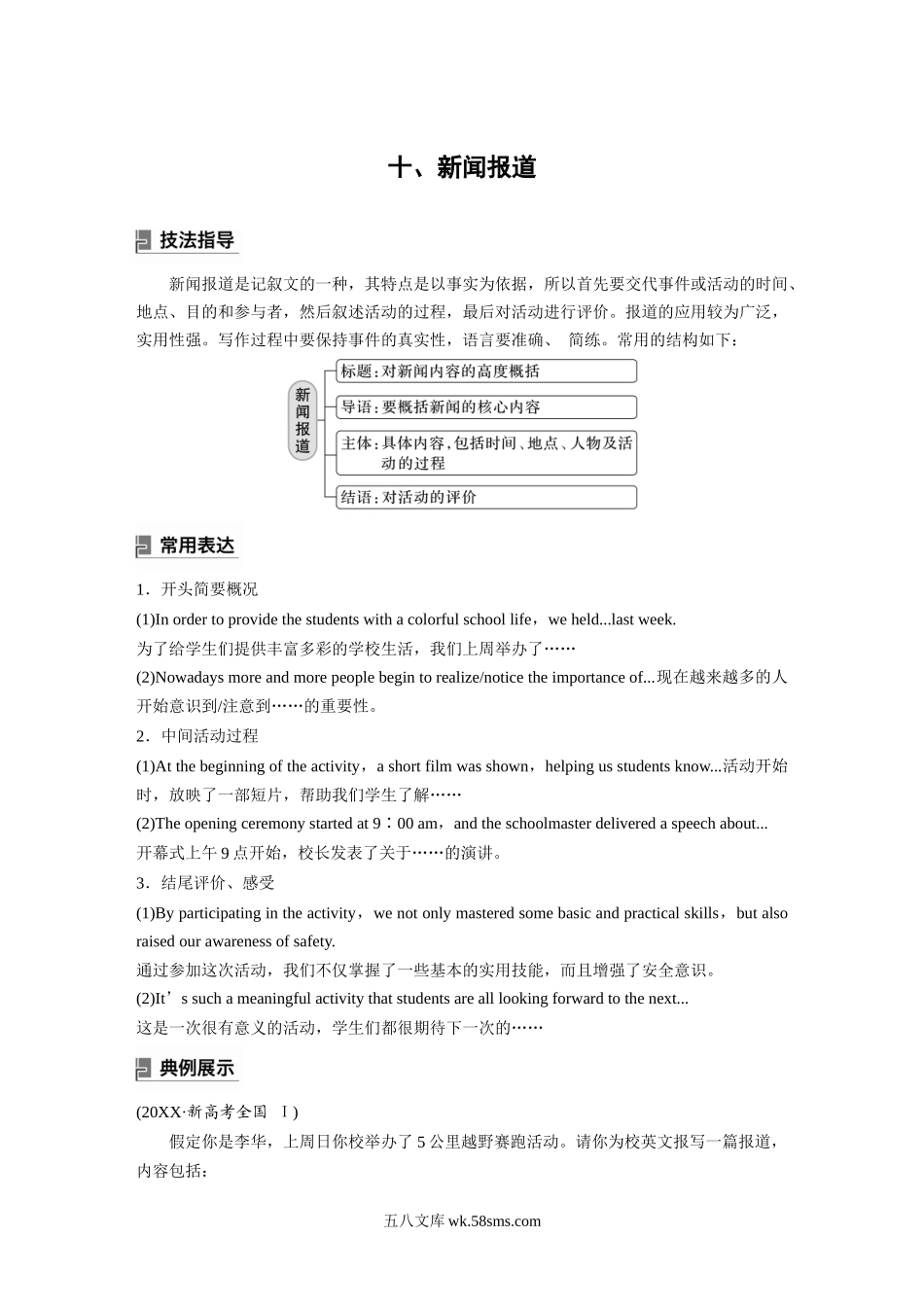 第一章　十、新闻报道.docx_第1页