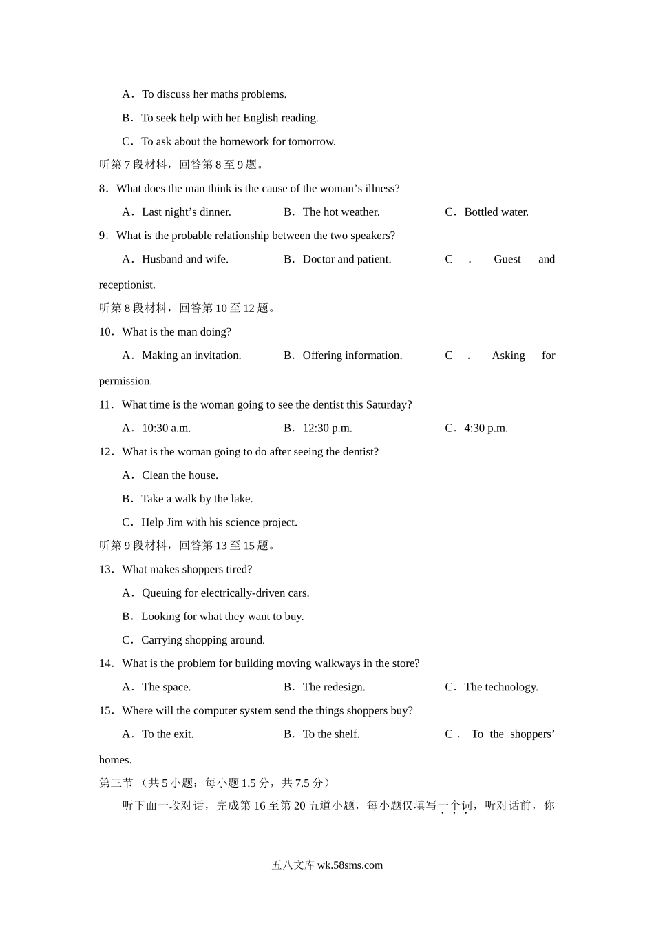 （版本二，有听力）_北京高考英语（20XX-20XX有听力）_20XX年全国高考英语试题及答案.doc_第2页