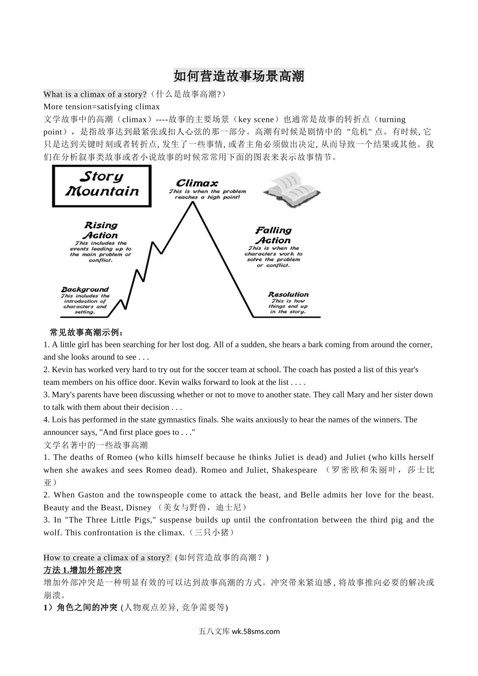 读后续写微技能训练——如何营造故事场景高潮.docx_第1页