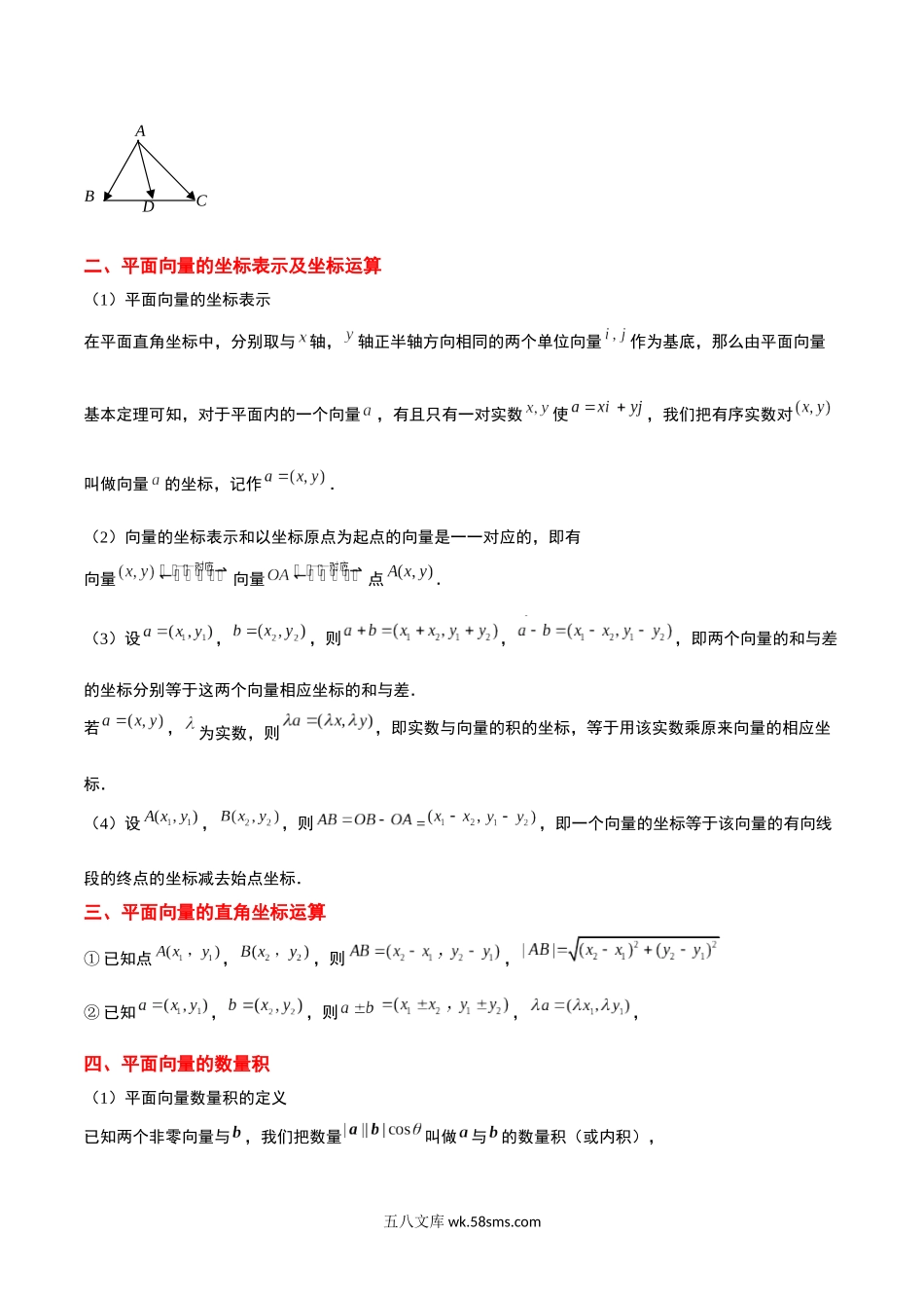 复习01讲 平面向量基本定理与平面向量的数量积的应用（精讲+精练）-20XX年高二数学暑假自学提升课（人教A版20XX选择性必修第一册）原卷版.docx_第2页