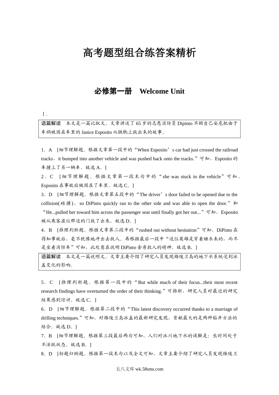 高考题型组合练答案精析.docx_第1页