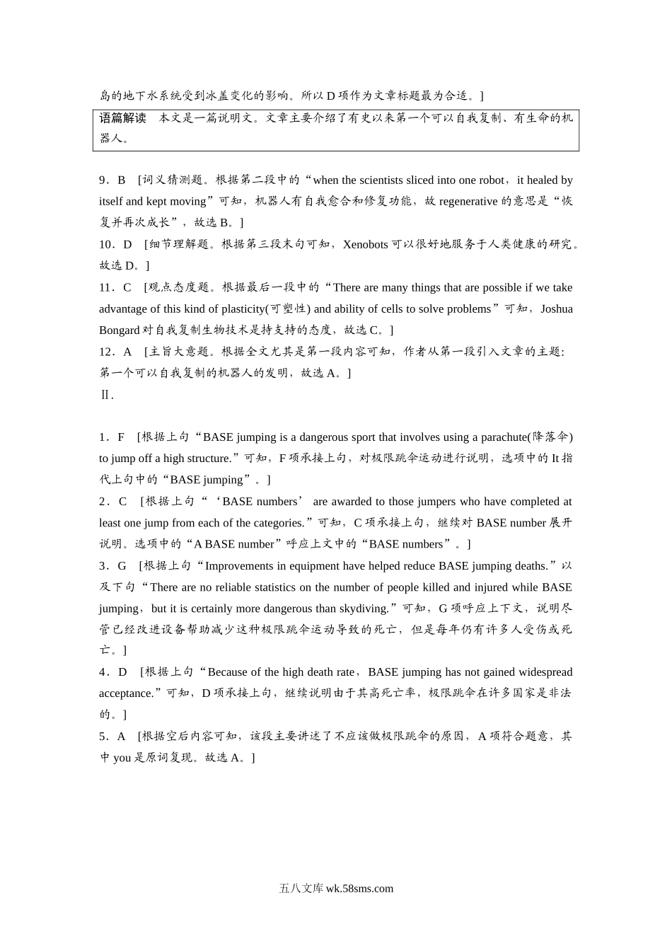 高考题型组合练答案精析.docx_第2页