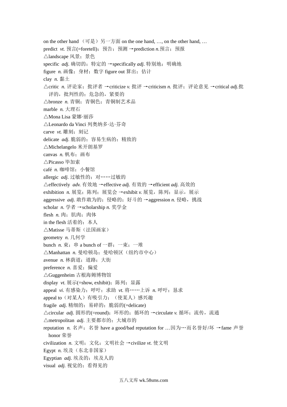 高中英语必修六单词详解(人教版).doc_第2页