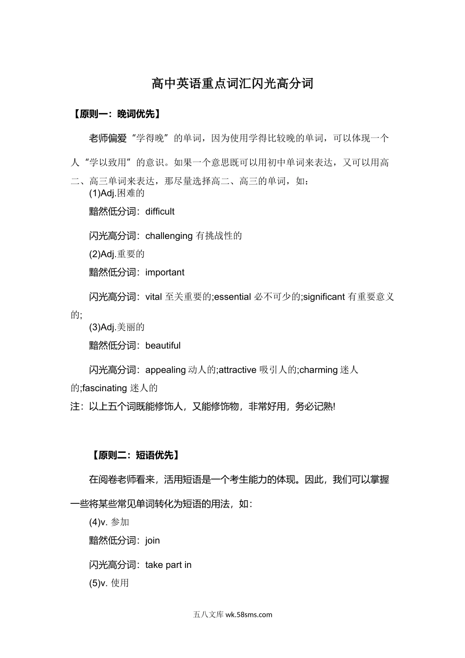 高中英语重点词汇闪光高分词 4.docx_第1页