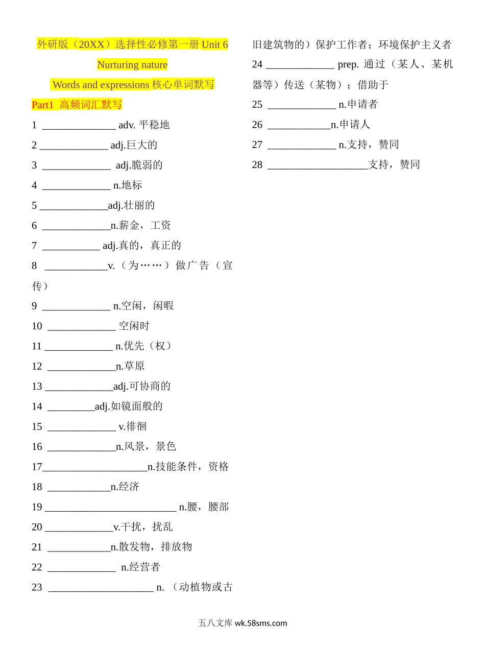 汉译英外研版（20XX）选择性必修第一册Unit 6 Nurturing nature单词默写.docx_第1页