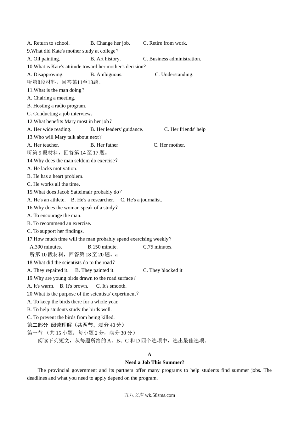 （版本二，有听力）_山东高考英语_20XX年山东卷英语高考试题及答案(9).doc_第2页