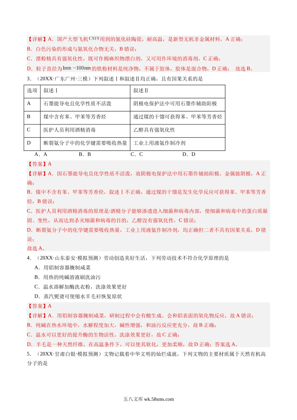 化学（人教版）_新高二化学暑假讲义_20XX年高二化学暑假培优练_暑假作业01+化学与传统文化++化学与STSE-20XX年高二化学暑假培优练_暑假作业01 化学与传统文化  化学与STSE（解析版） .docx_第3页