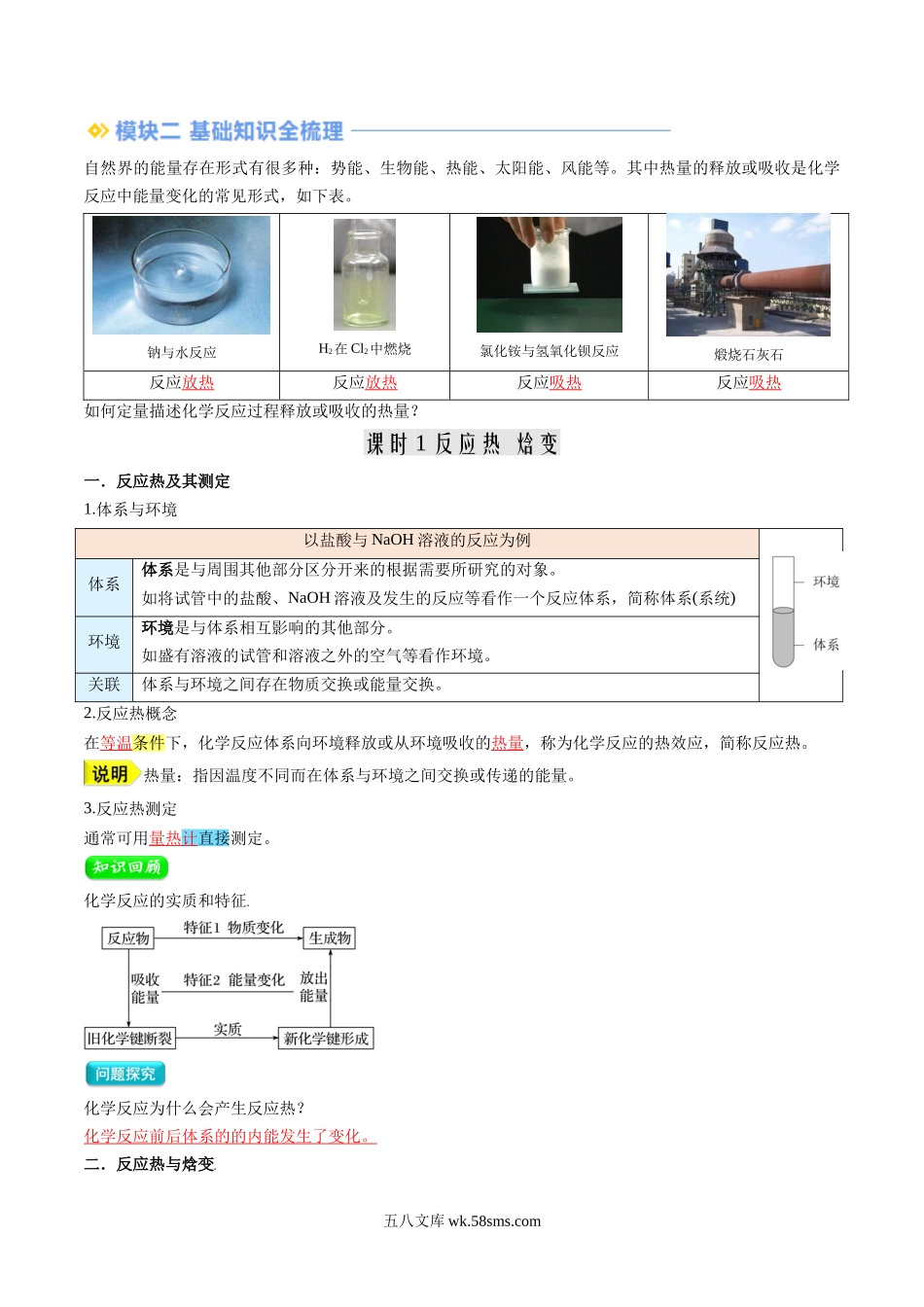 化学（人教版）_新高二化学暑假讲义_20XX年新高二化学暑假提升精品讲义（人教版）_第01讲+反应热-20XX年新高二化学暑假提升精品讲义_第01讲 反应热（解析版）.docx_第2页