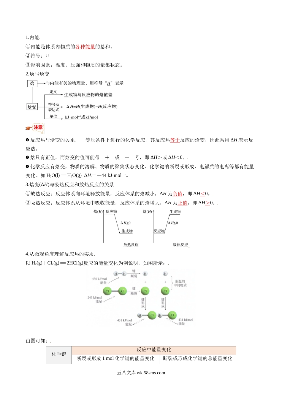 化学（人教版）_新高二化学暑假讲义_20XX年新高二化学暑假提升精品讲义（人教版）_第01讲+反应热-20XX年新高二化学暑假提升精品讲义_第01讲 反应热（解析版）.docx_第3页