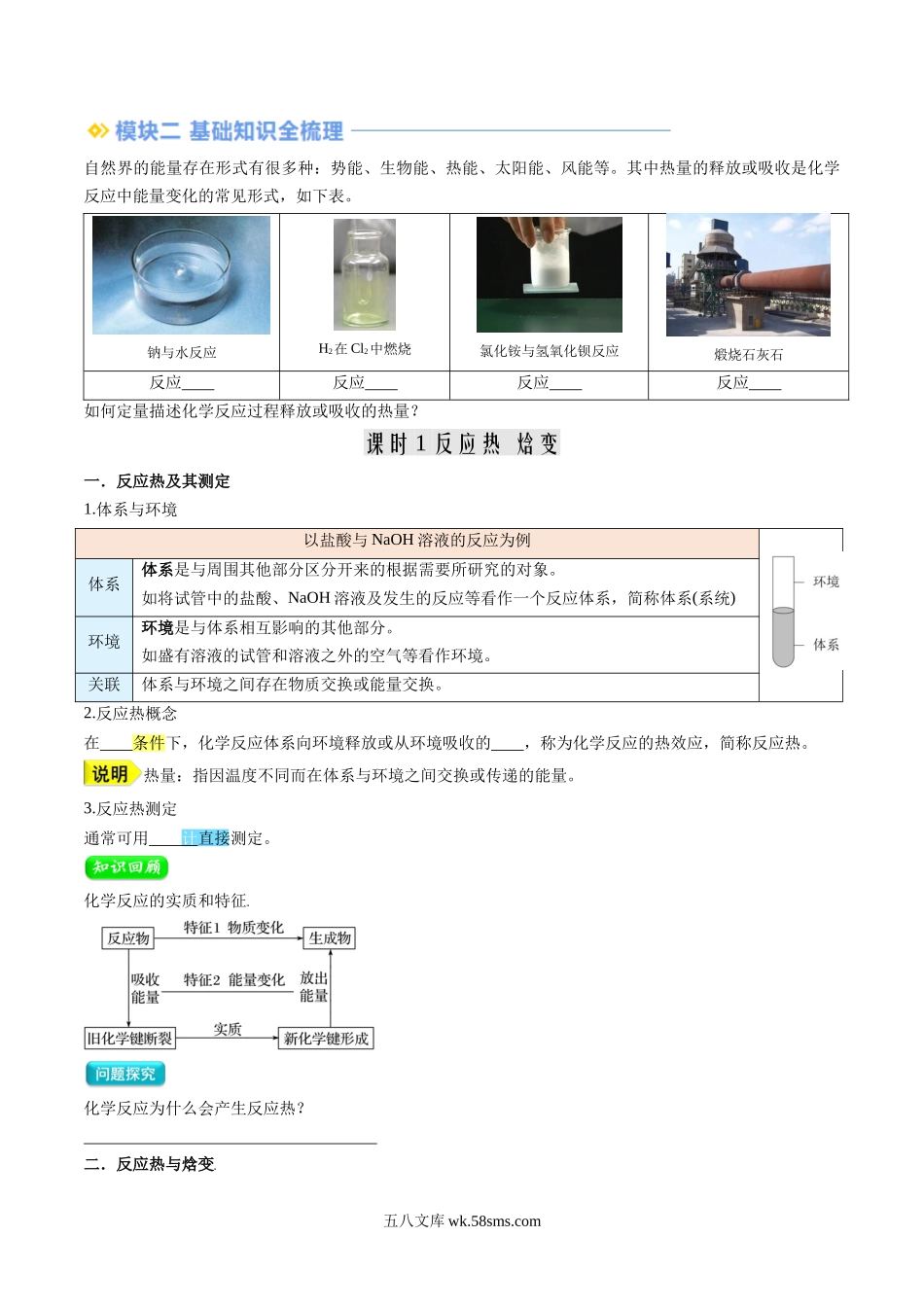 化学（人教版）_新高二化学暑假讲义_20XX年新高二化学暑假提升精品讲义（人教版）_第01讲+反应热-20XX年新高二化学暑假提升精品讲义_第01讲 反应热（原卷版）.docx_第2页