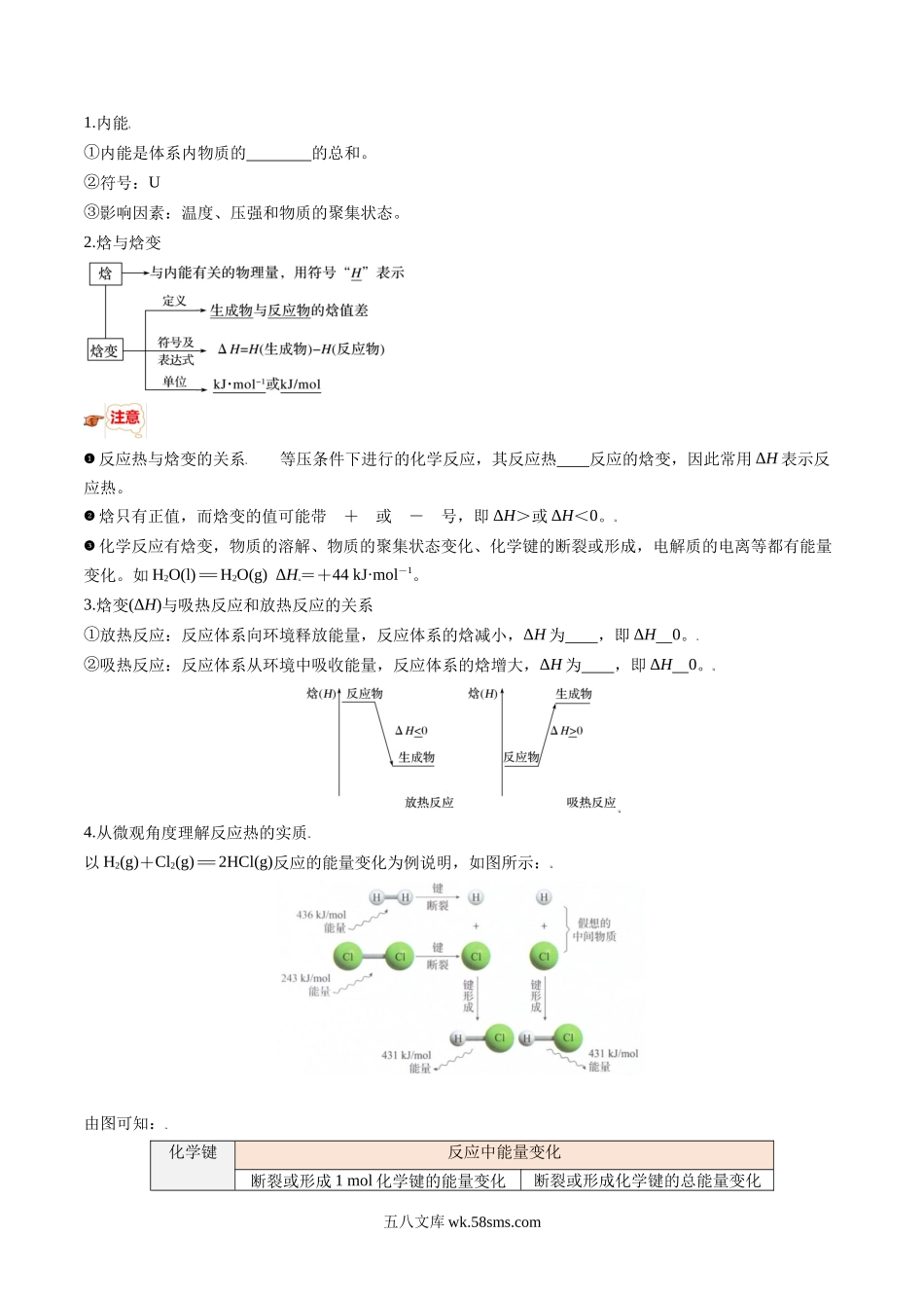 化学（人教版）_新高二化学暑假讲义_20XX年新高二化学暑假提升精品讲义（人教版）_第01讲+反应热-20XX年新高二化学暑假提升精品讲义_第01讲 反应热（原卷版）.docx_第3页