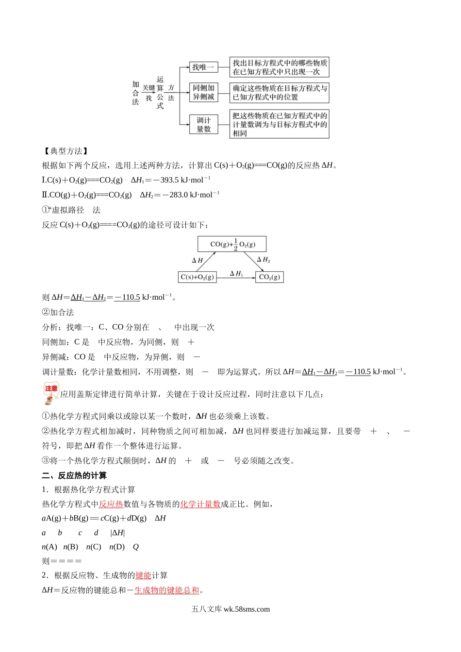 化学（人教版）_新高二化学暑假讲义_20XX年新高二化学暑假提升精品讲义（人教版）_第02讲+反应热的计算-20XX年新高二化学暑假提升精品讲义_第02讲 反应热的计算（解析版）.docx_第3页