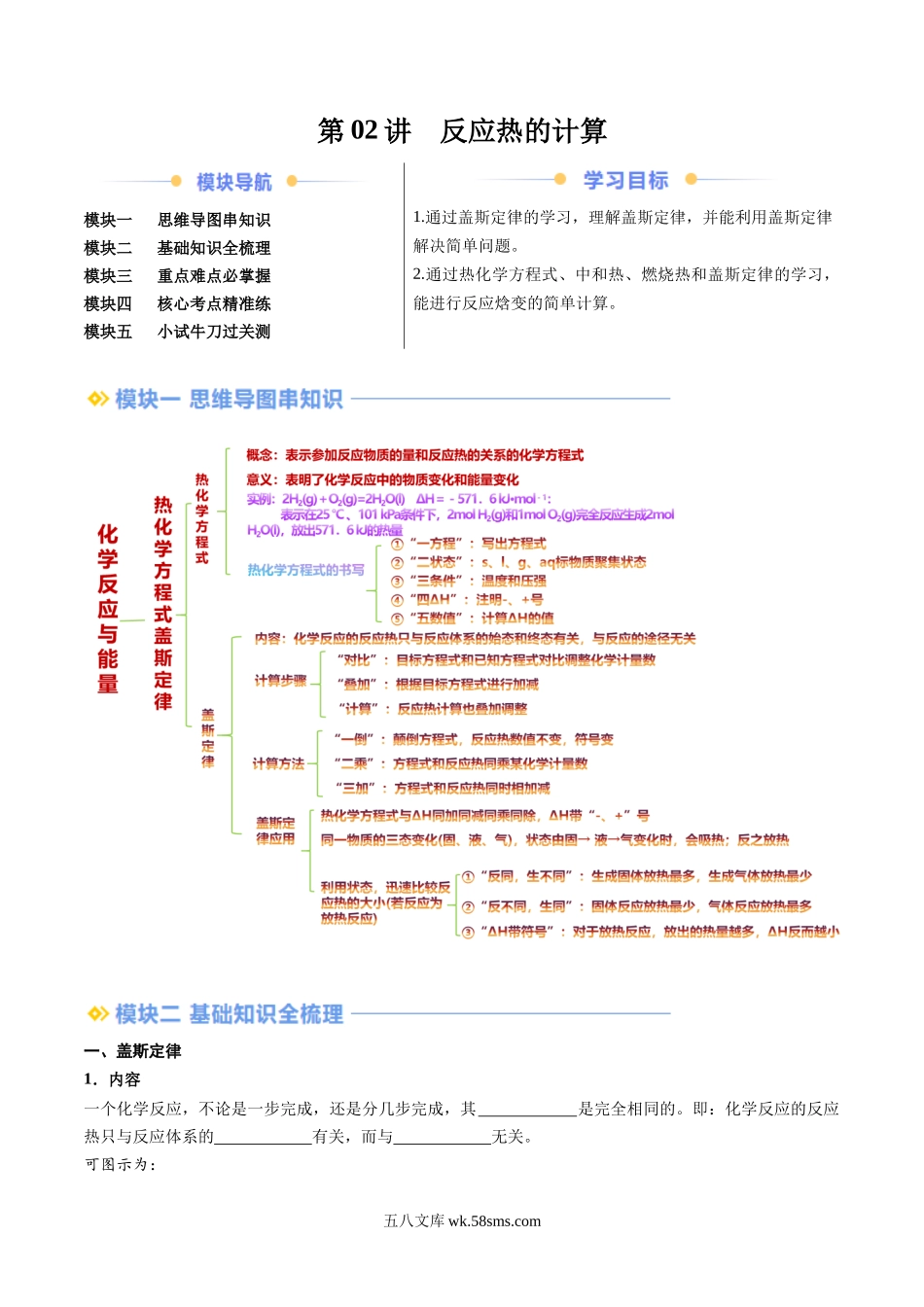 化学（人教版）_新高二化学暑假讲义_20XX年新高二化学暑假提升精品讲义（人教版）_第02讲+反应热的计算-20XX年新高二化学暑假提升精品讲义_第02讲 反应热的计算（原卷版）.docx_第1页