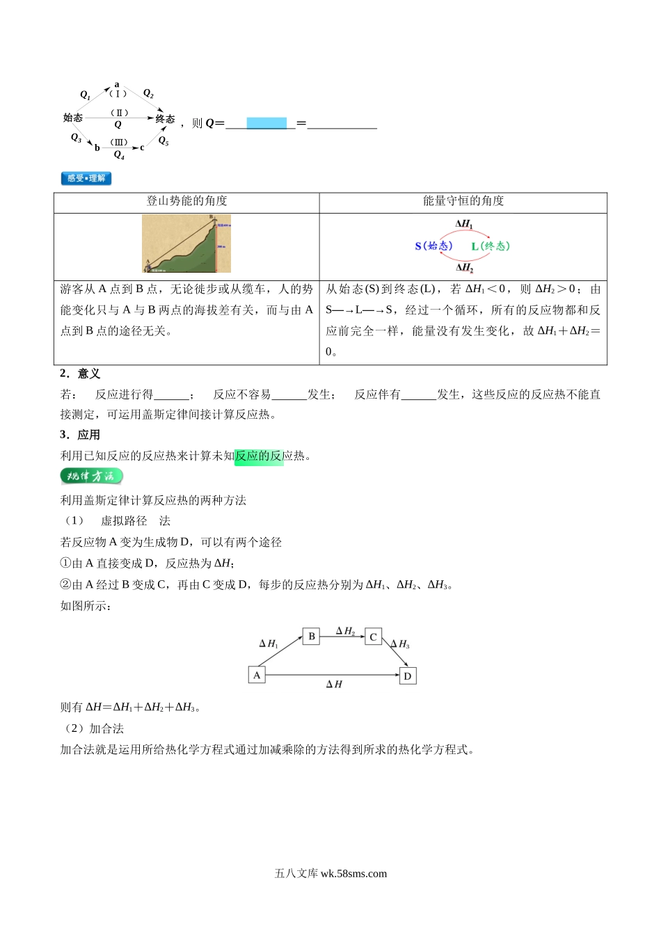 化学（人教版）_新高二化学暑假讲义_20XX年新高二化学暑假提升精品讲义（人教版）_第02讲+反应热的计算-20XX年新高二化学暑假提升精品讲义_第02讲 反应热的计算（原卷版）.docx_第2页