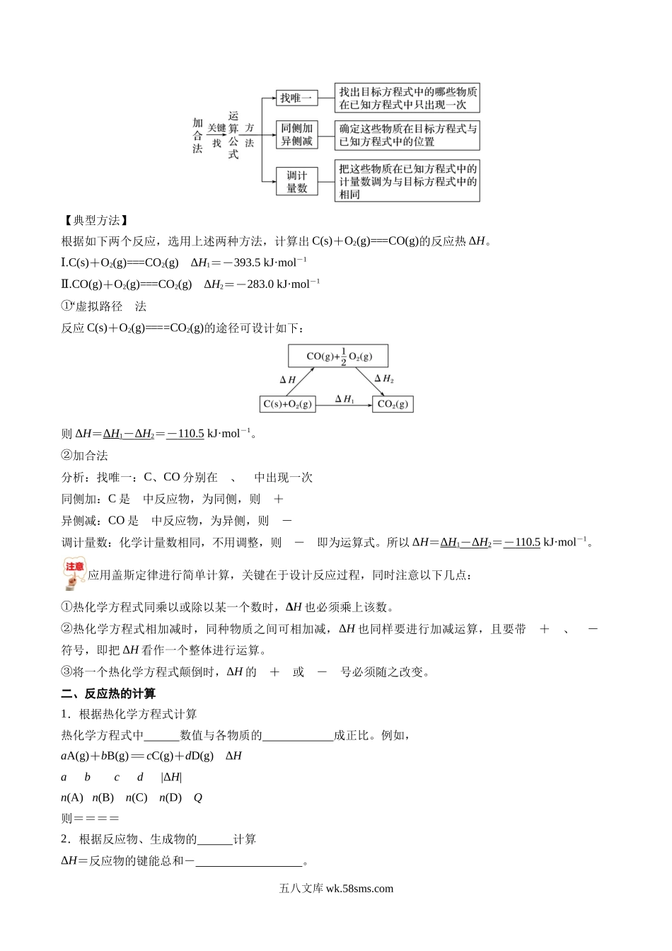 化学（人教版）_新高二化学暑假讲义_20XX年新高二化学暑假提升精品讲义（人教版）_第02讲+反应热的计算-20XX年新高二化学暑假提升精品讲义_第02讲 反应热的计算（原卷版）.docx_第3页