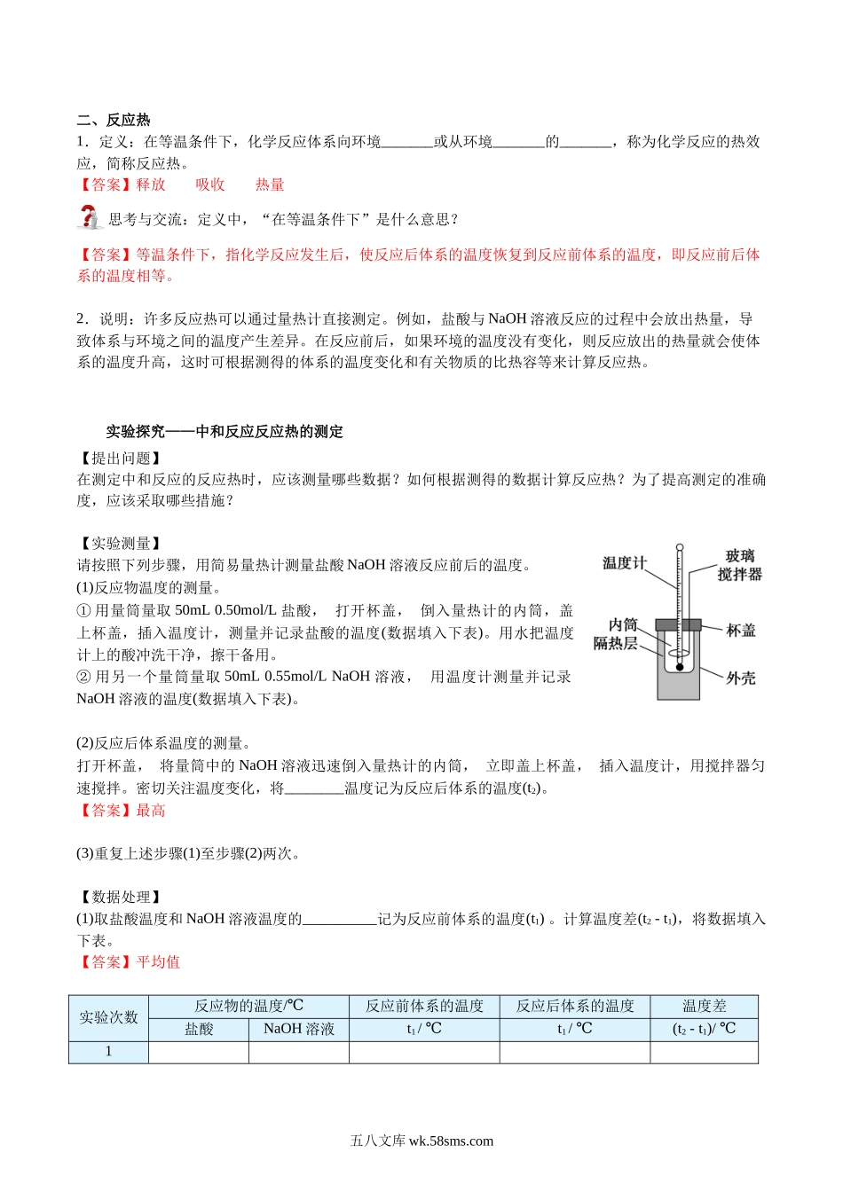 化学（人教版）_新高二化学暑假讲义_20XX新高二暑假衔接讲义_第01讲 反应热（教师版）-新高二（高一升高二）化学暑期衔接讲义（新人教版）.docx_第2页