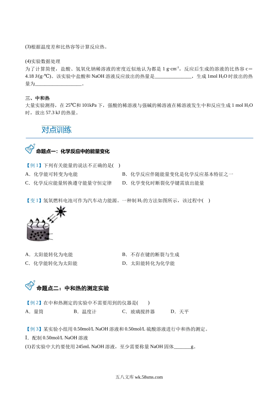 化学（人教版）_新高二化学暑假讲义_20XX新高二暑假衔接讲义_第01讲 反应热（学生版）-新高二（高一升高二）化学暑期衔接讲义（新人教版）.docx_第3页