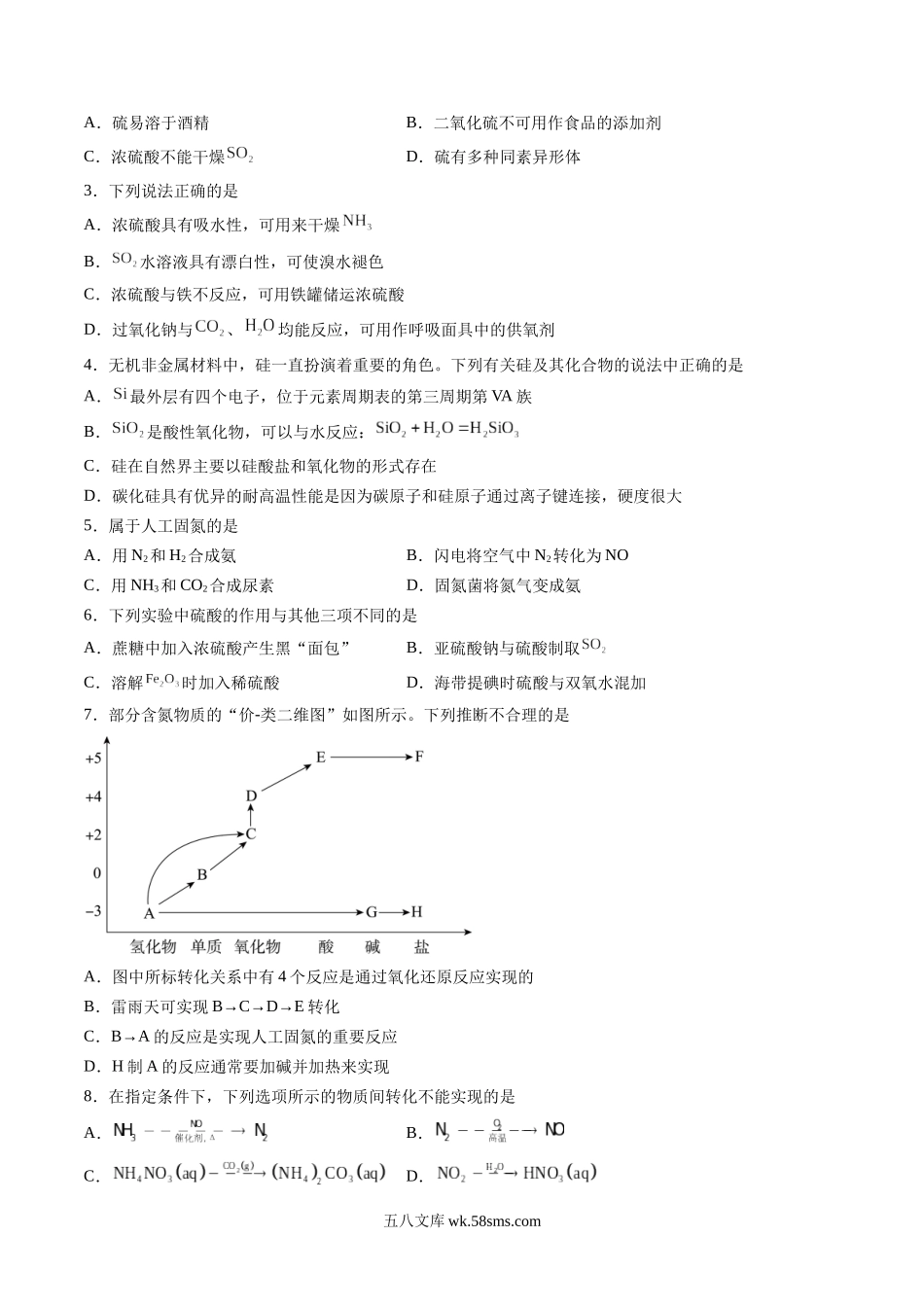 化学（人教版）_新高一化学暑假讲义_20XX年高一化学暑假培优练（人教版必修第二册）_暑假作业01+硫、氮、硅及其化合物的性质与转化-20XX年高一化学暑假培优练（人教版必修第二册）_暑假作业01 硫、氮、硅及其化合物的性质与转化（原卷版）.docx_第3页