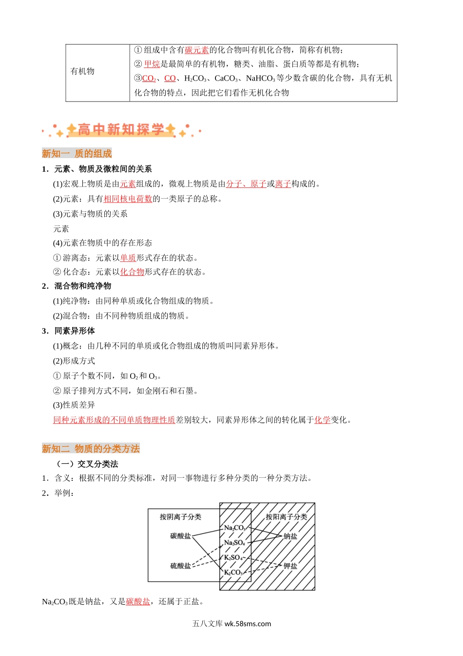 化学（人教版）_新高一化学暑假讲义_新高一化学（20XX最新版）_衔接点01++物质的分类-20XX年初升高化学无忧衔接（通用版）_衔接点01  物质的分类（解析版）.docx_第3页