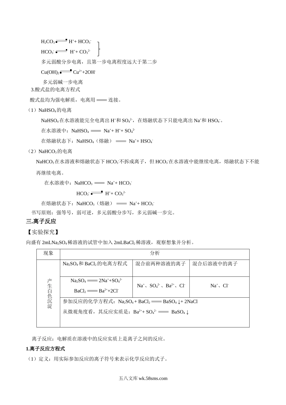 化学（人教版）_新高一化学暑假讲义_新高一化学（第1套）_讲义04 离子方程式的书写及正误判断（教师版含解析）- 新高一化学暑假精品讲义.doc_第3页