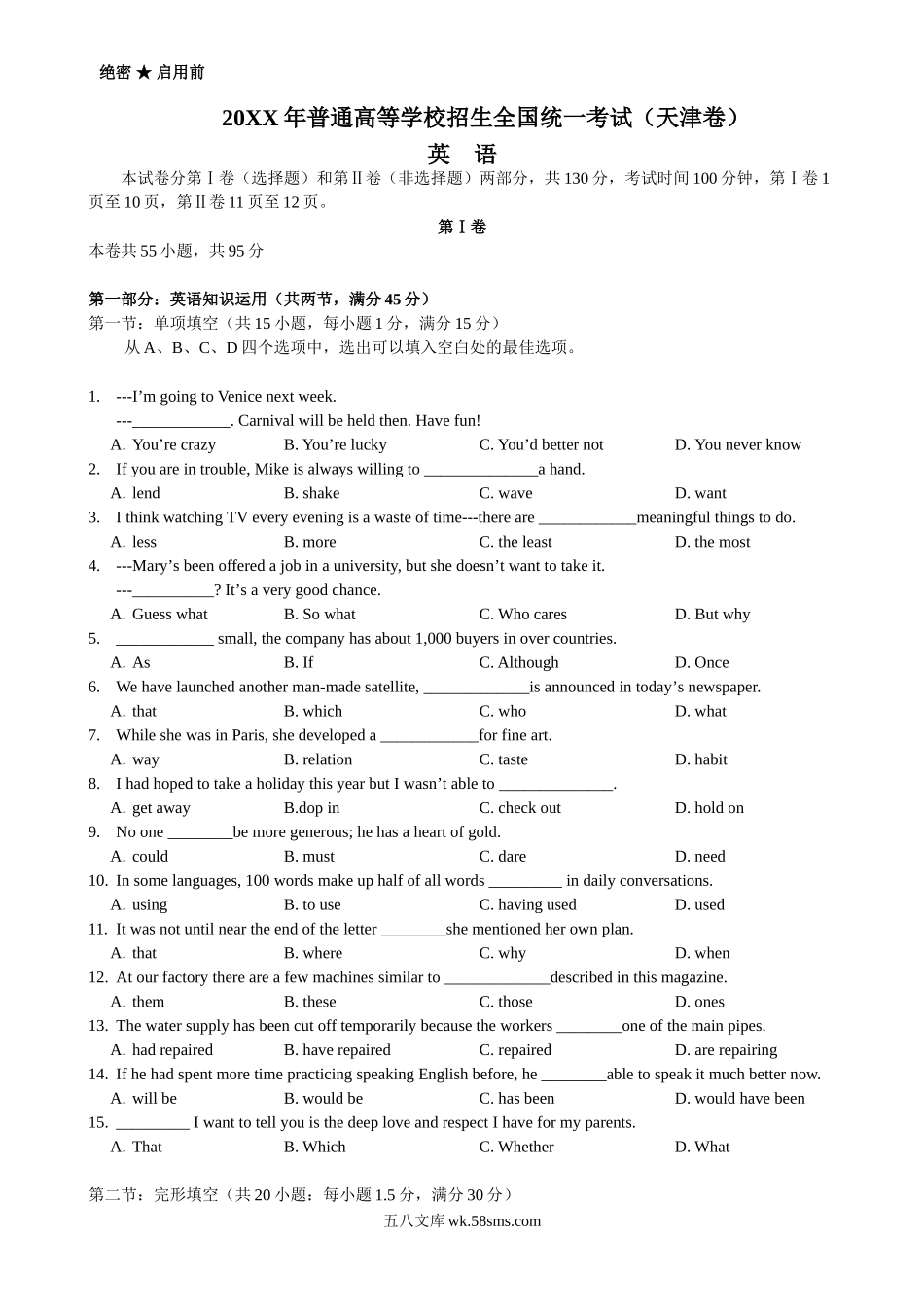 （版本二，有听力）_天津高考英语_20XX年天津高考英语试卷及答案(5).doc_第1页