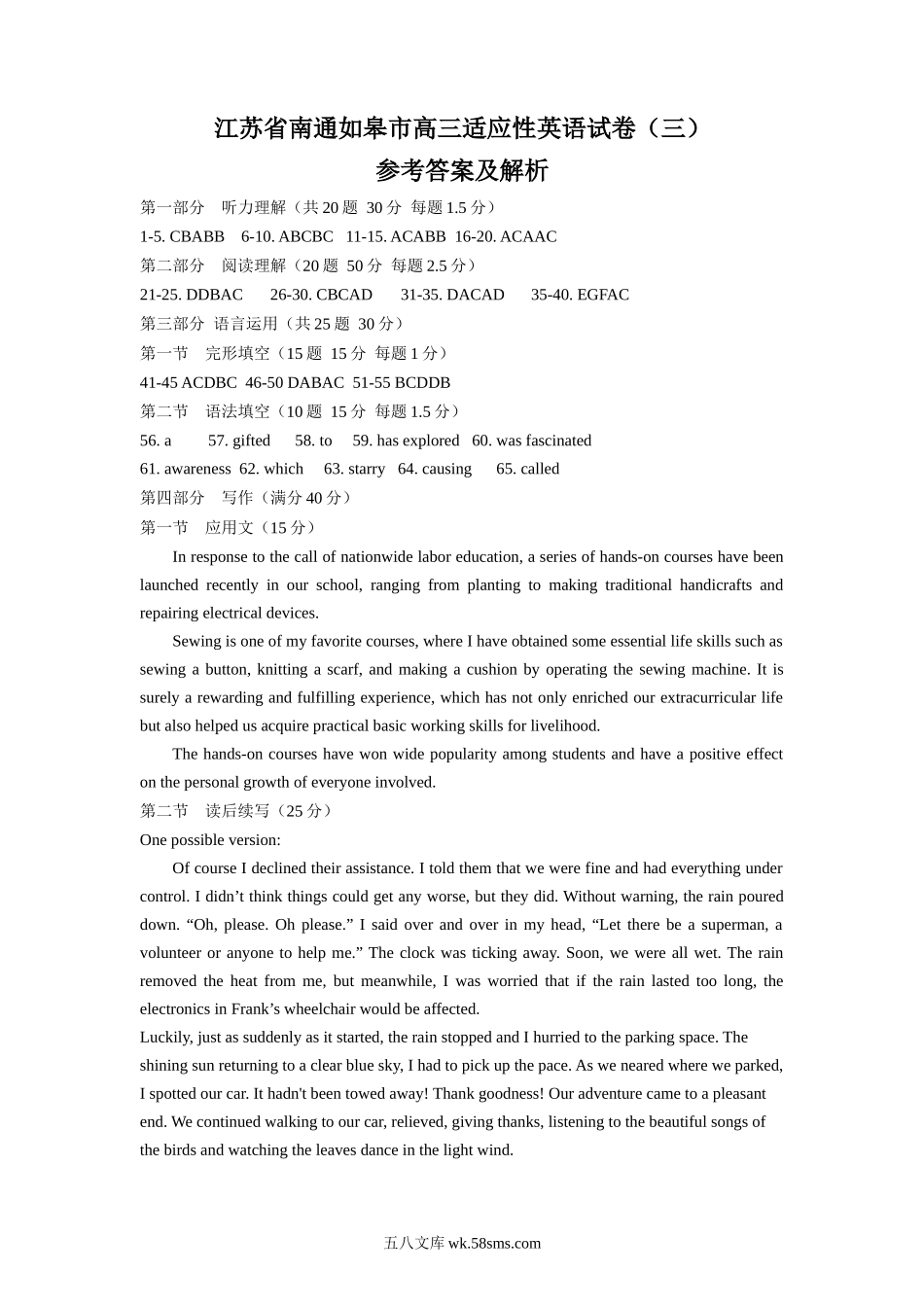 江苏省南通如皋市20XX年高三5月适应性考试（三）英语答案及解析.docx_第1页