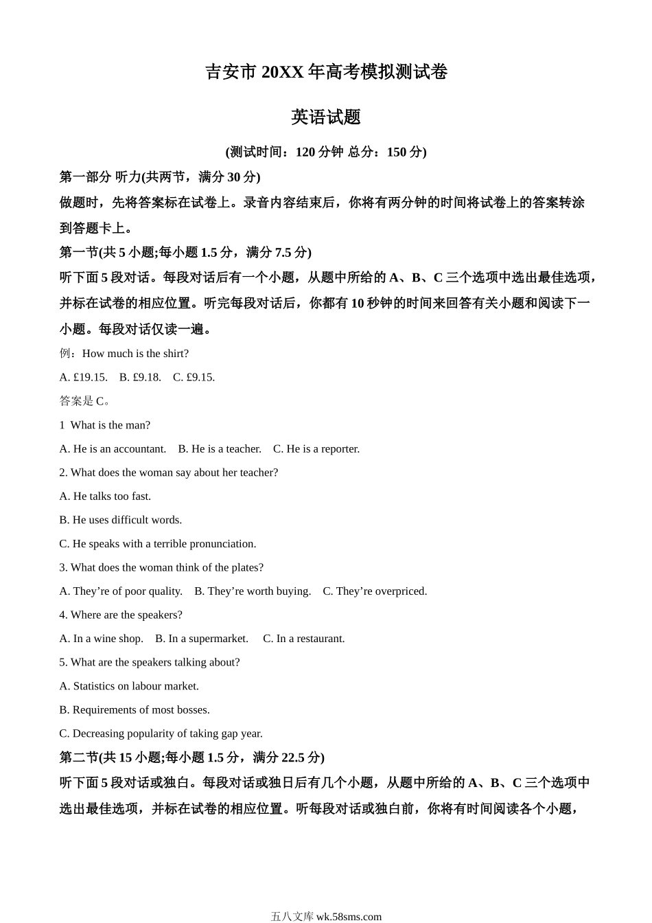 精品解析：20XX届江西省吉安市高三模拟测试卷（一模）英语试题（原卷版）.docx_第1页