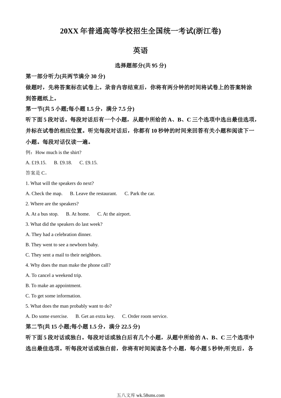 精品解析：20XX年6月普通高等学校招生全国统一考试（浙江卷)英语试题（原卷版）.docx_第1页