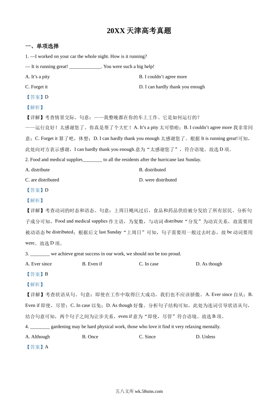 精品解析：20XX年天津卷英语真题（解析版）.docx_第1页