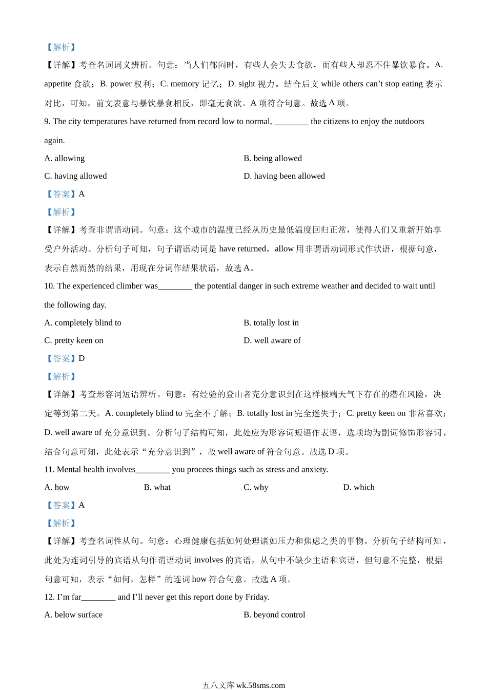 精品解析：20XX年天津卷英语真题（解析版）.docx_第3页