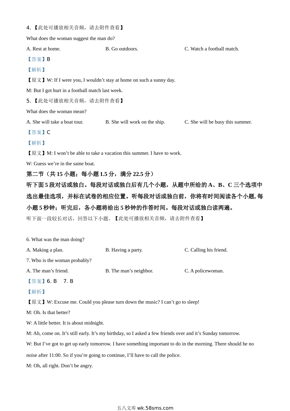 精品解析：黑龙江省实验中学20XX-20XX学年高一上学期期中考试（含听力）英语试题（解析版）.doc_第2页