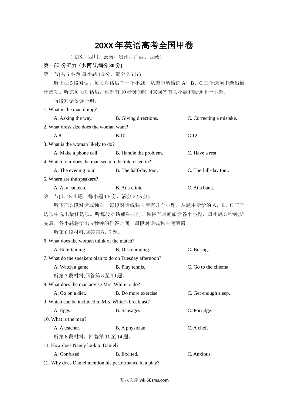 01 20XX.6四套英语真题（全国甲,乙卷；浙江卷；新高考1卷)试卷+音频_20XX年全国高考英语甲卷真题及答案【公益公众号：笙笙不息wild】.docx_第1页