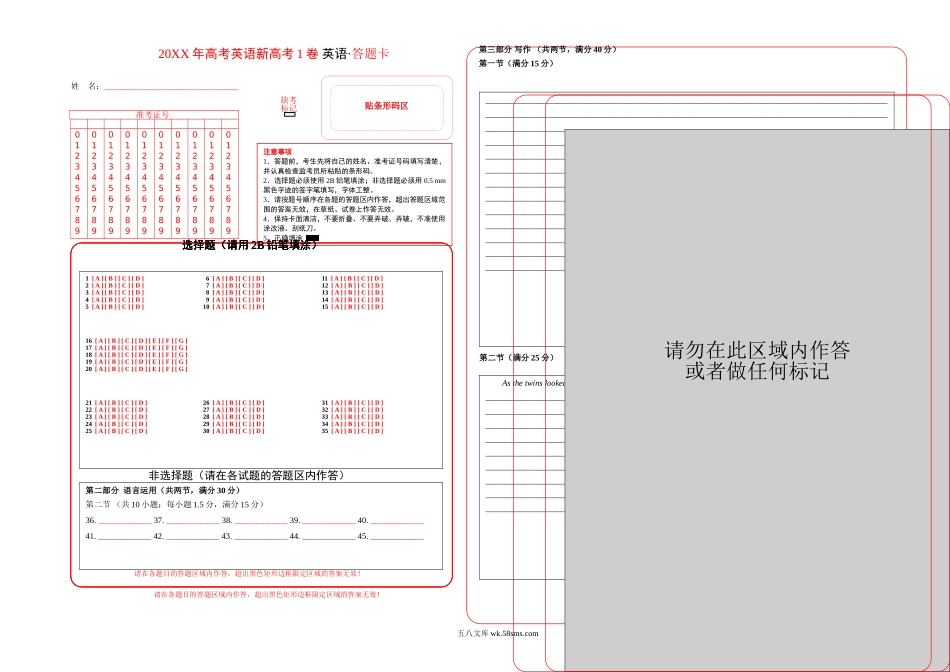 01 20XX.6四套英语真题（全国甲,乙卷；浙江卷；新高考1卷)试卷+音频_20XX年全国新高考1卷-答题卡.doc_第1页