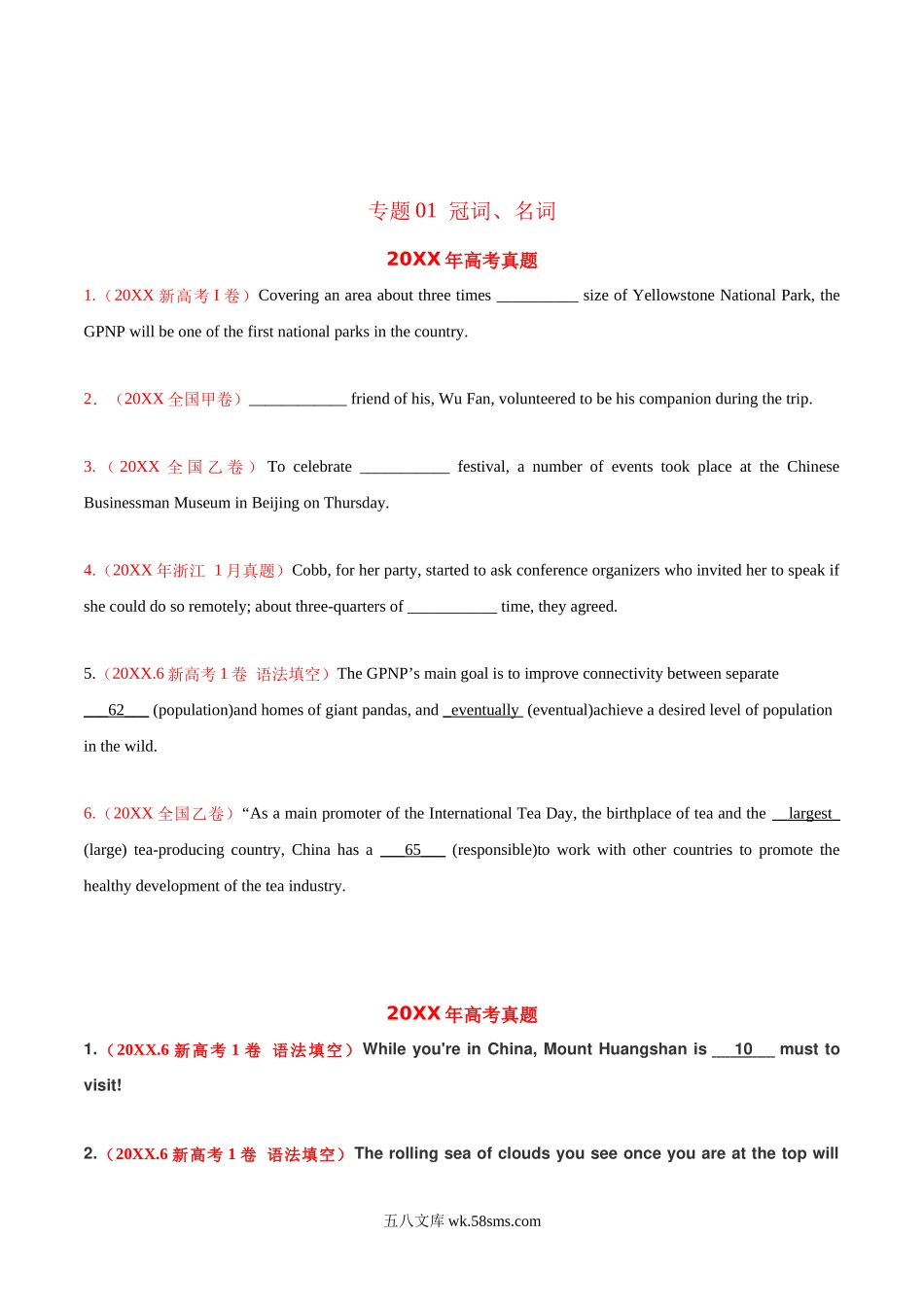 01 冠词、名词（学生版）  20XX-20XX年近3年高考英语真题分项版汇编   .docx_第1页