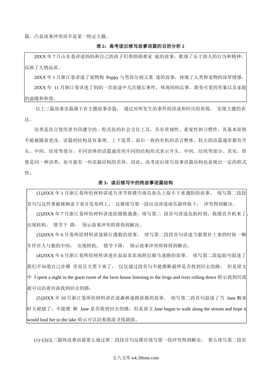 1.01 源语篇的语类及解读-20XX年新高考英语读后续写提分技能.docx_第3页