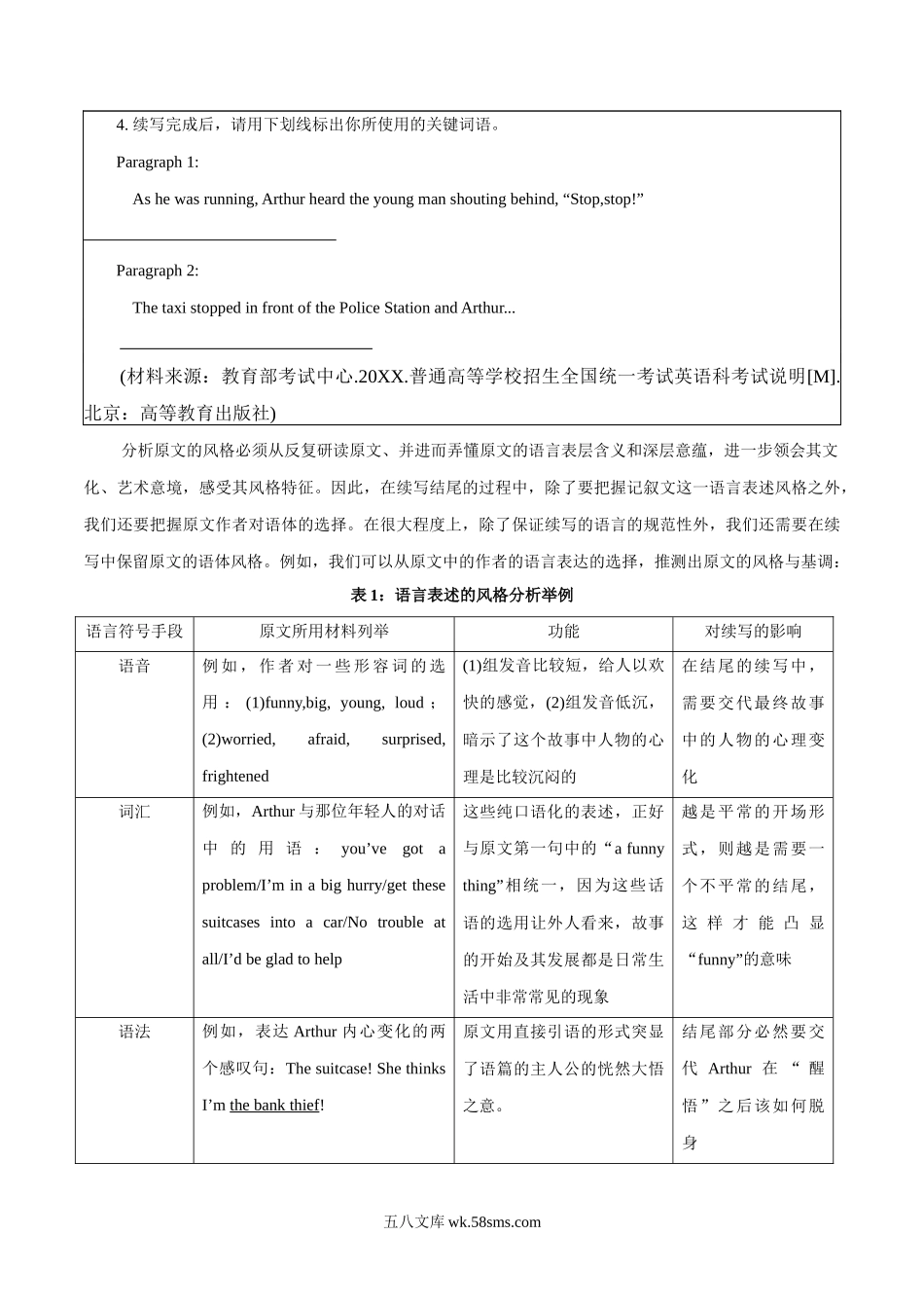 1.02 源语篇的风格及解读-20XX年新高考英语读后续写提分技能.docx_第3页