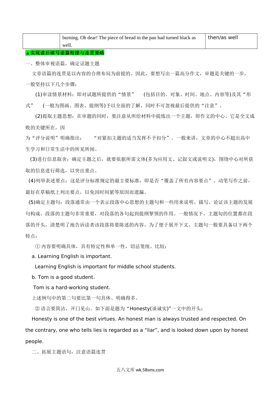 2.01 续写中的衔接与连贯-20XX年新高考英语读后续写提分技能.docx_第3页