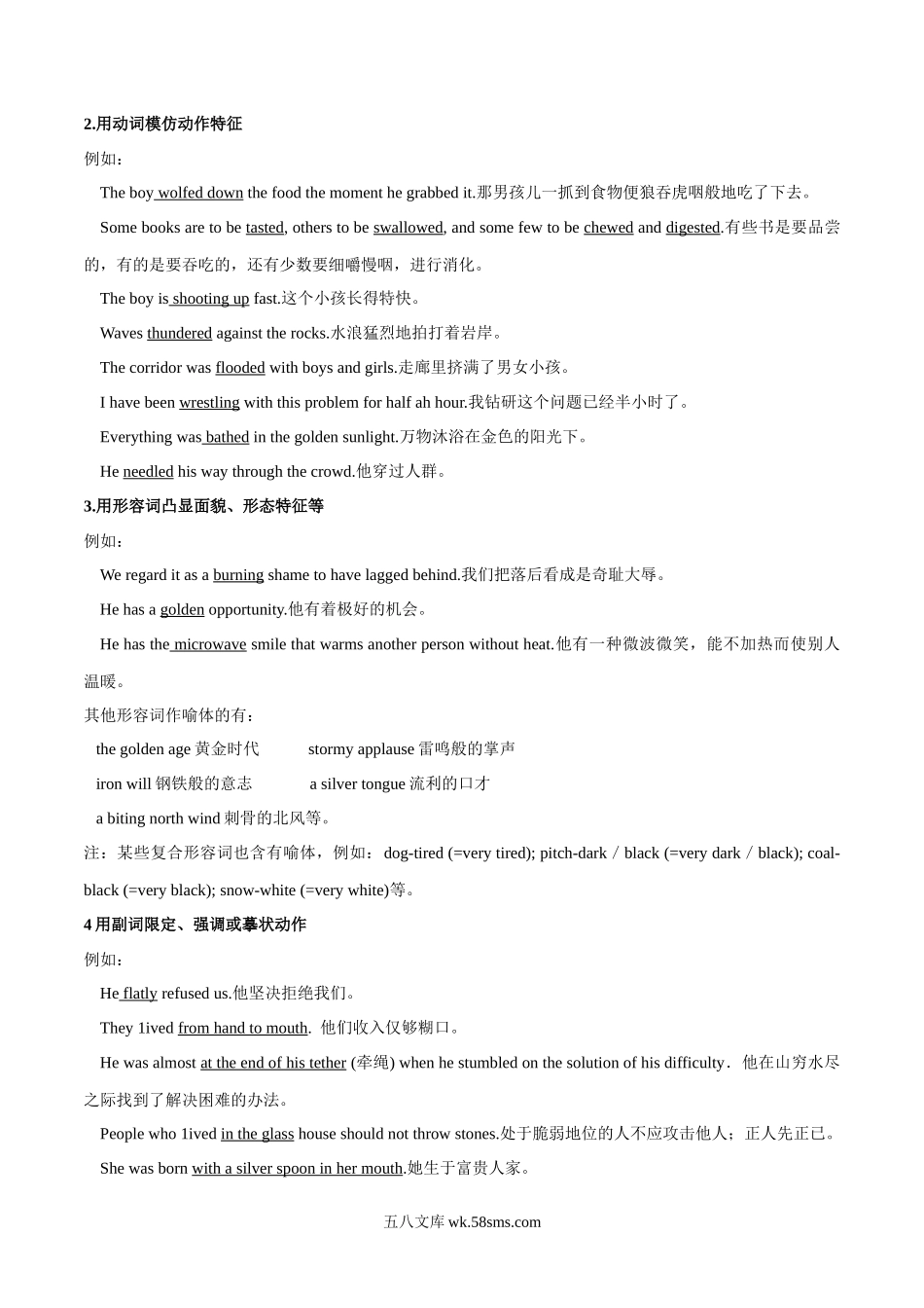 2.07 用隐喻修辞格激发续写语言的表现力-20XX年新高考英语读后续写提分技能.docx_第2页