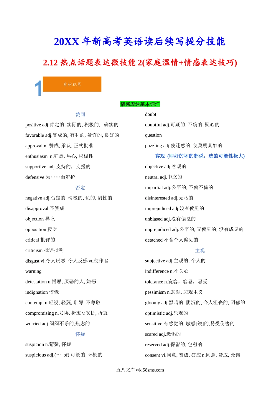 2.12 热点话题表达微技能2(家庭温情+情感表达技巧)-20XX年新高考英语读后续写提分技能.docx_第1页